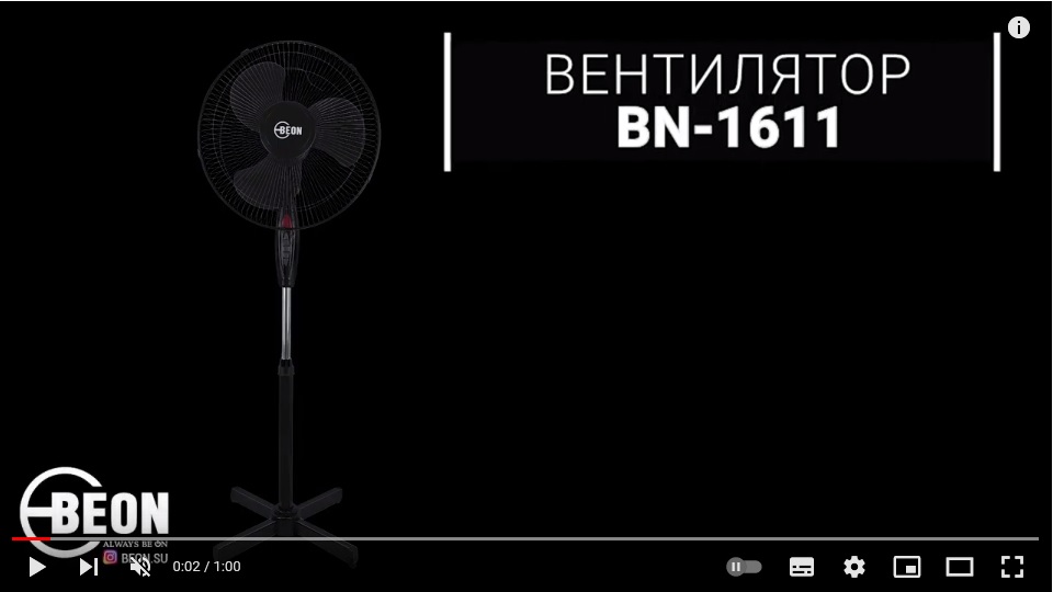 Вентилятор напольный BEON BN-1611