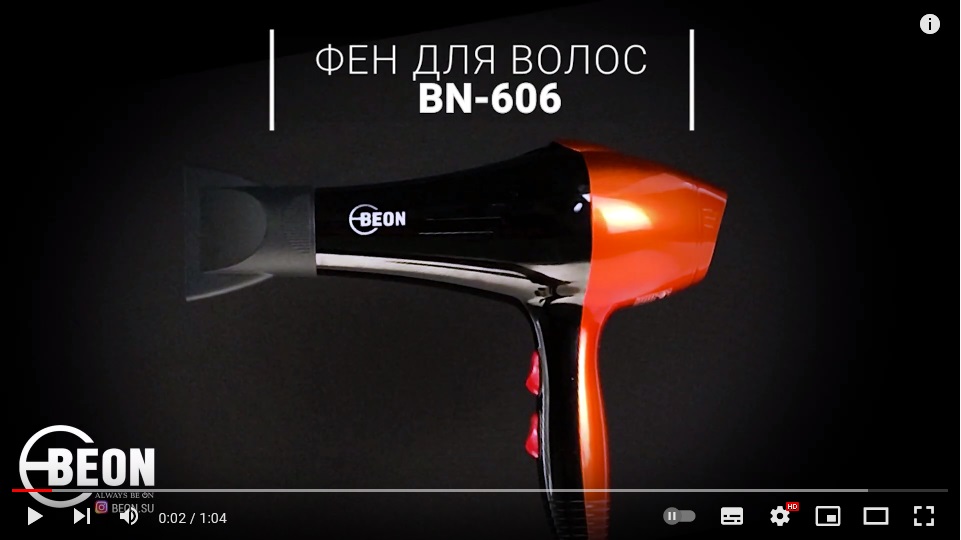 Фен для волос BEON BN-606